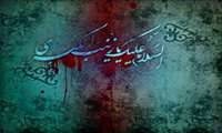 پیام تسلیت رئیس دانشکده دندانپزشکی به مناسبت ارتحال حضرت زینب ( س)